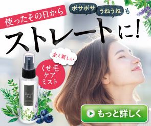 ストレートミスト,通販